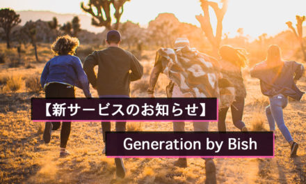 【新サービス】Generation by Bish